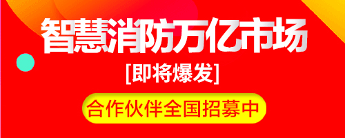 智慧消防建設(shè)項(xiàng)目依據(jù)，國家層面和地方政府出臺(tái)的智慧消防建設(shè)一系列指導(dǎo)文件