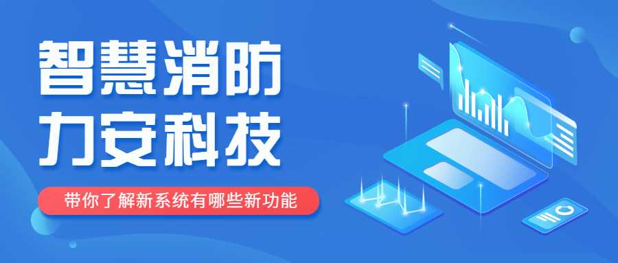 智慧消防定位是什么意思？智慧消防定位功能介紹