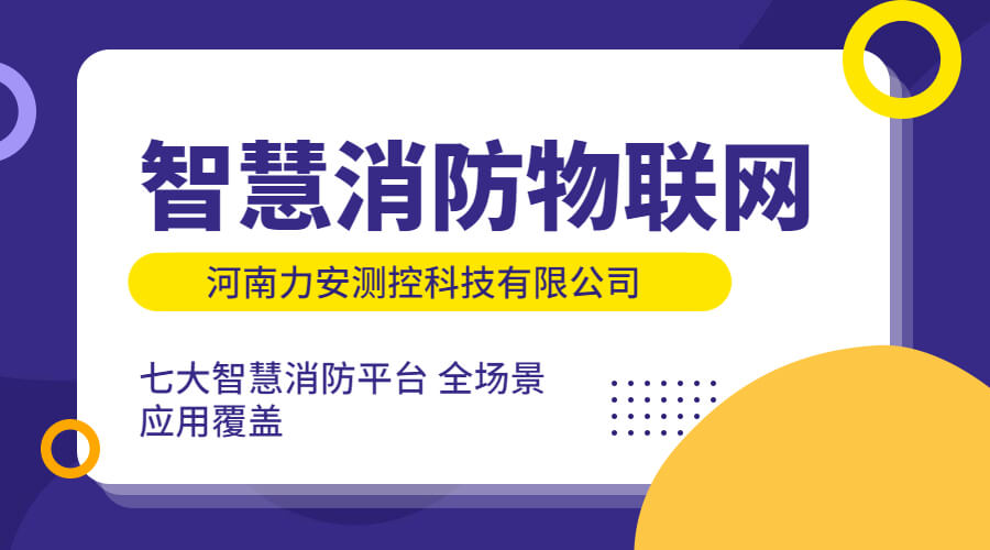 政策利好需求旺盛，智慧消防市場(chǎng)快速增長(zhǎng)，達(dá)千億市場(chǎng)規(guī)模